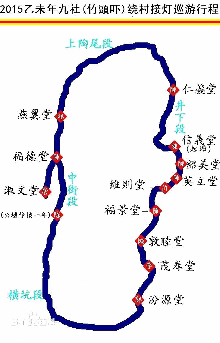 九社村還神祭元宵燈會