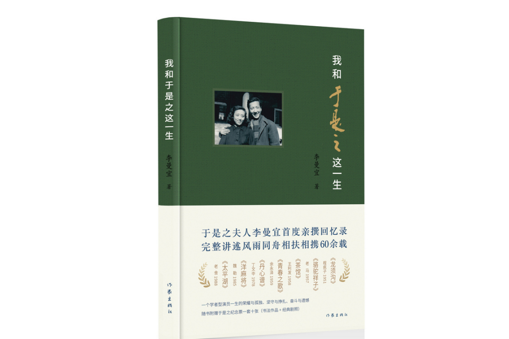 我和于是之這一生(2018年作家出版社出版的圖書)