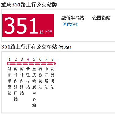 重慶公交351路