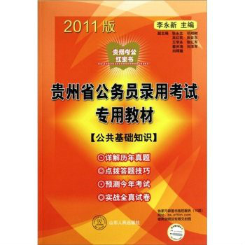 2011年貴州省公務員考試-公共基礎