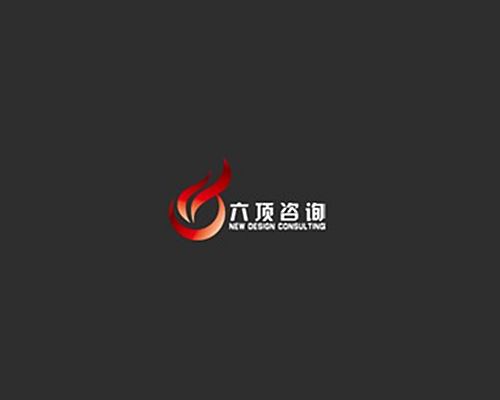 深圳市六頂企業管理諮詢有限公司