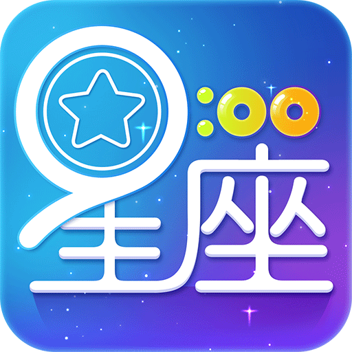 九點星座