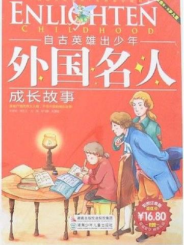 自古英雄出少年(2008年湖南少兒出版社出版的圖書)