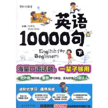 英語10000句下冊