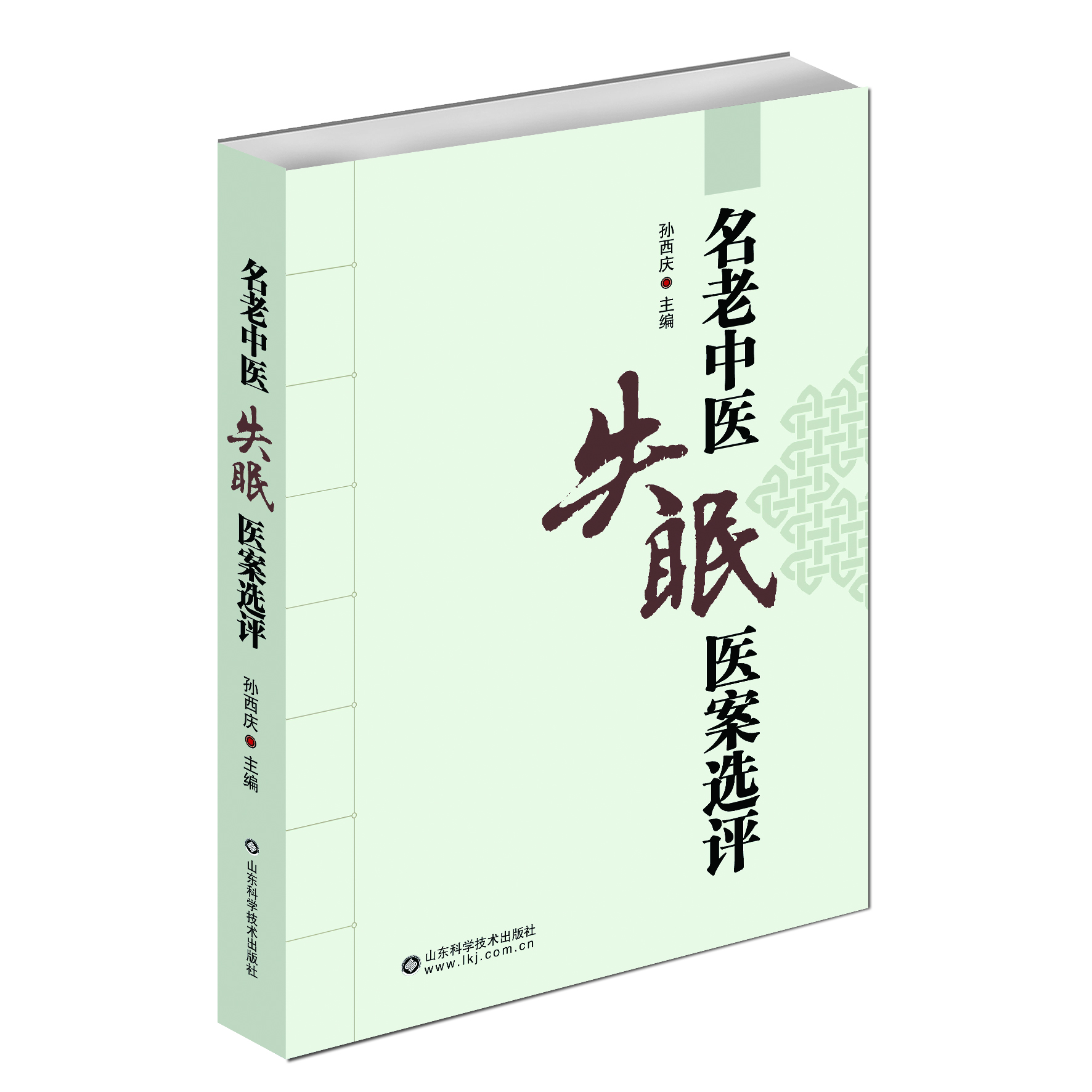 名老中醫失眠醫案選評