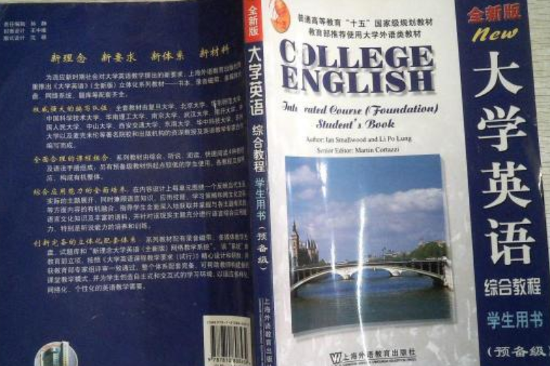 大學英語（全新版）綜合教程（預備級）學生用書