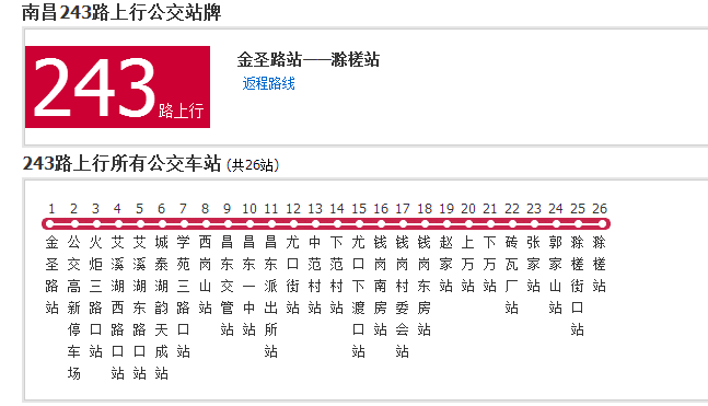 南昌公交243路