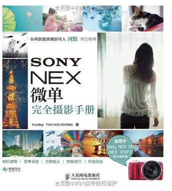 SONY NEX微單完全攝影手冊