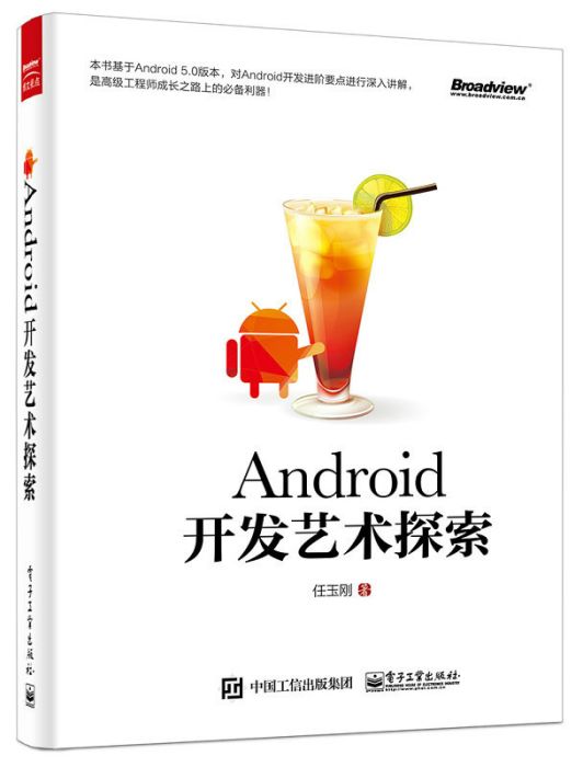 Android開發藝術探索