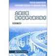土建工程防水材料與施工技術
