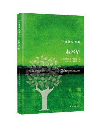 叔本華(2023年譯林出版社出版的圖書)