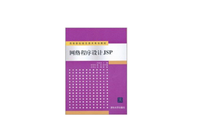 網路程式設計JSP