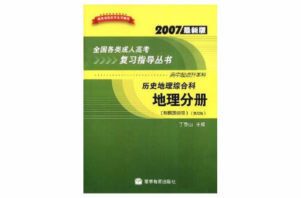 歷史地理綜合科