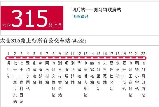 蘇州公交太倉315路