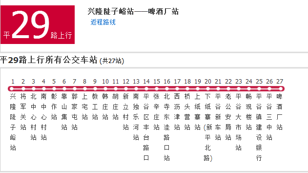 北京公交平29路