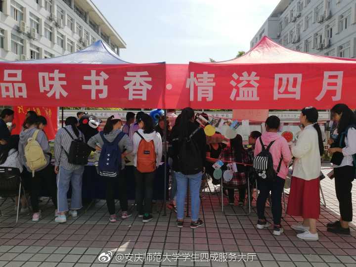 安慶師範大學學生“四成”服務大廳