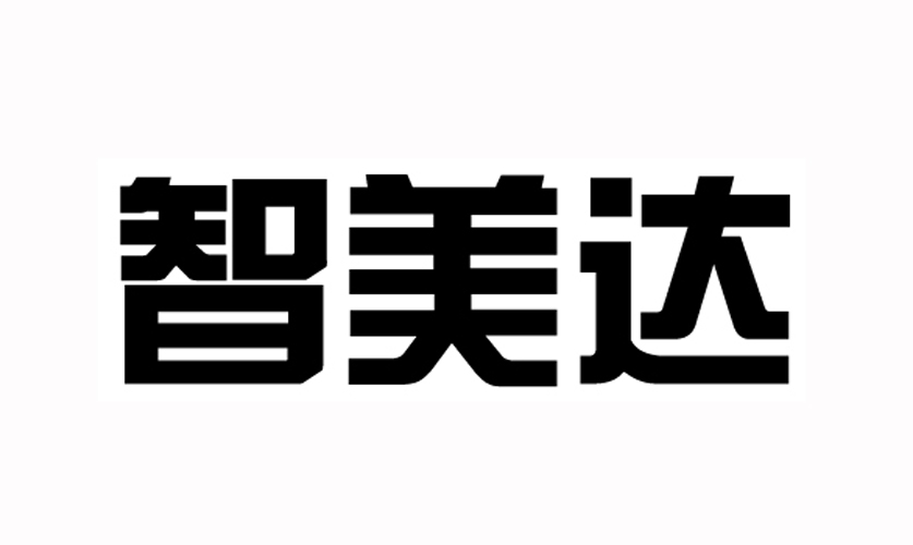 深圳市智美達科技有限公司