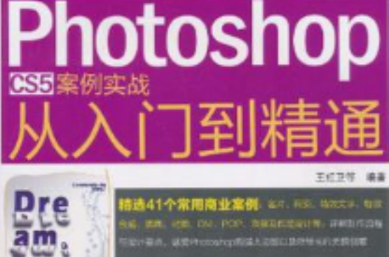 Photoshop CS5案例實戰從入門到精通