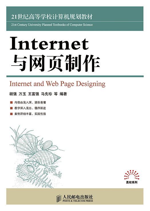 Internet與網頁製作