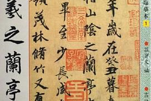 王羲之蘭亭序(2006年5月吉林攝影出版社出版的圖書)