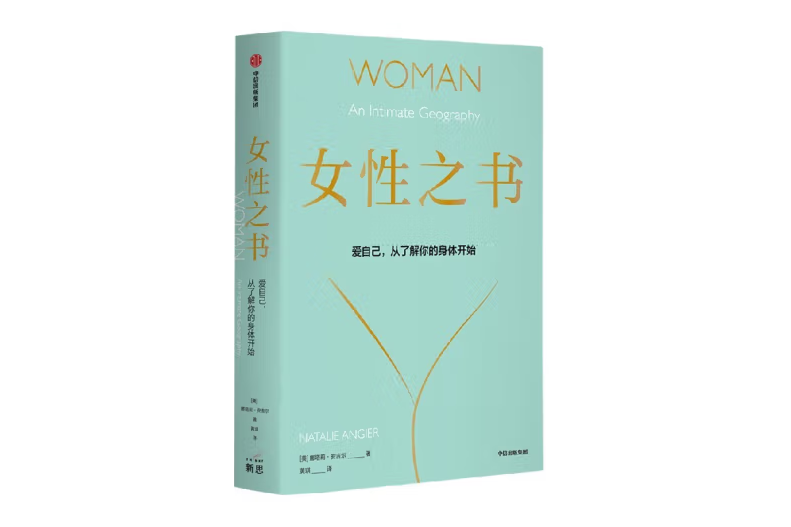 女性之書：愛自己，從認識你的身體開始