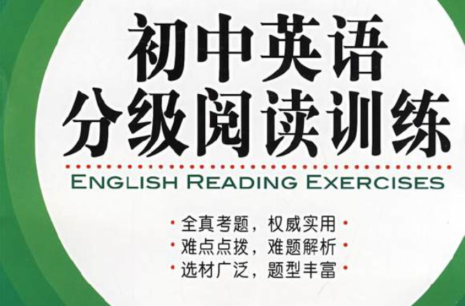 非常英語·國中英語分級閱讀訓練