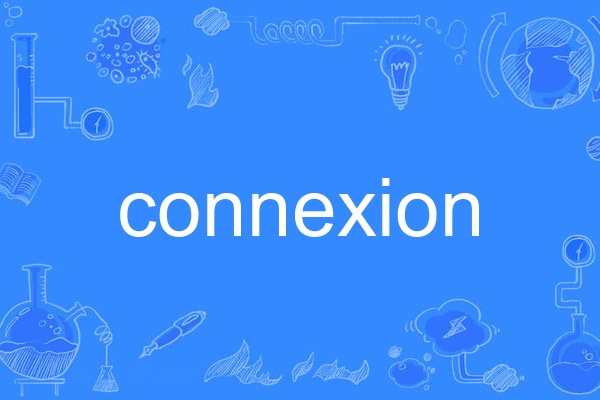 connexion(英語單詞)