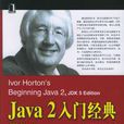 Java2入門經典