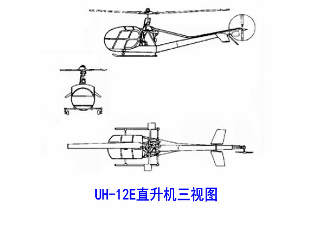 UH-12E直升機