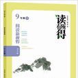 讀有所得閱讀新視野：9年級上