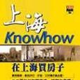 上海KNOWHOW在上海買房子<RICH系列