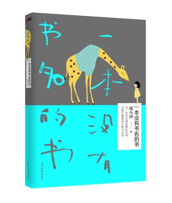 一本沒有書名的書