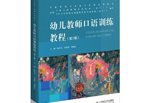 學前教育專業能力基礎系列教材(2018年北京師範大學出版社出版的圖書)