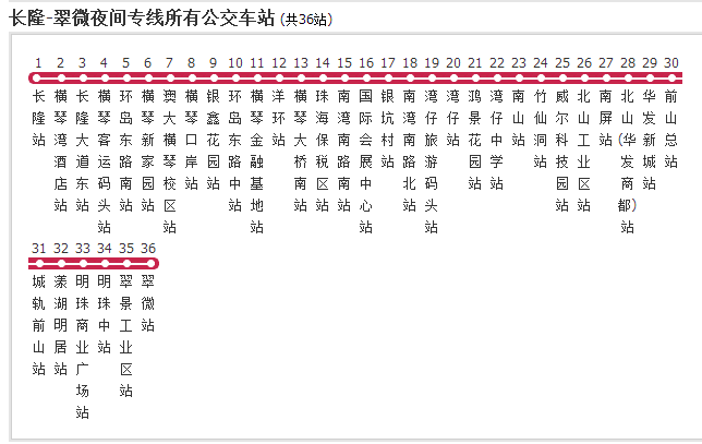 珠海公交長隆-翠微夜間專線