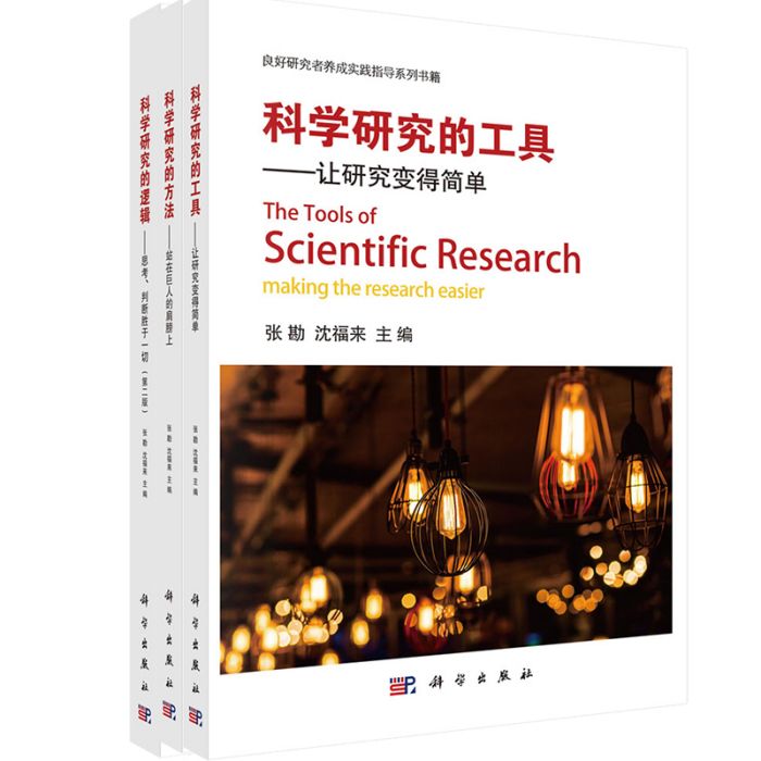 科學研究的工具-讓研究變得簡單