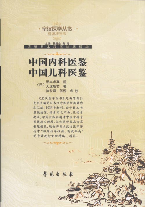 皇漢醫學叢書