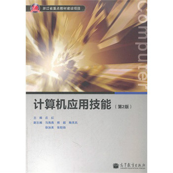 計算機套用技能(2011年出版的圖書)