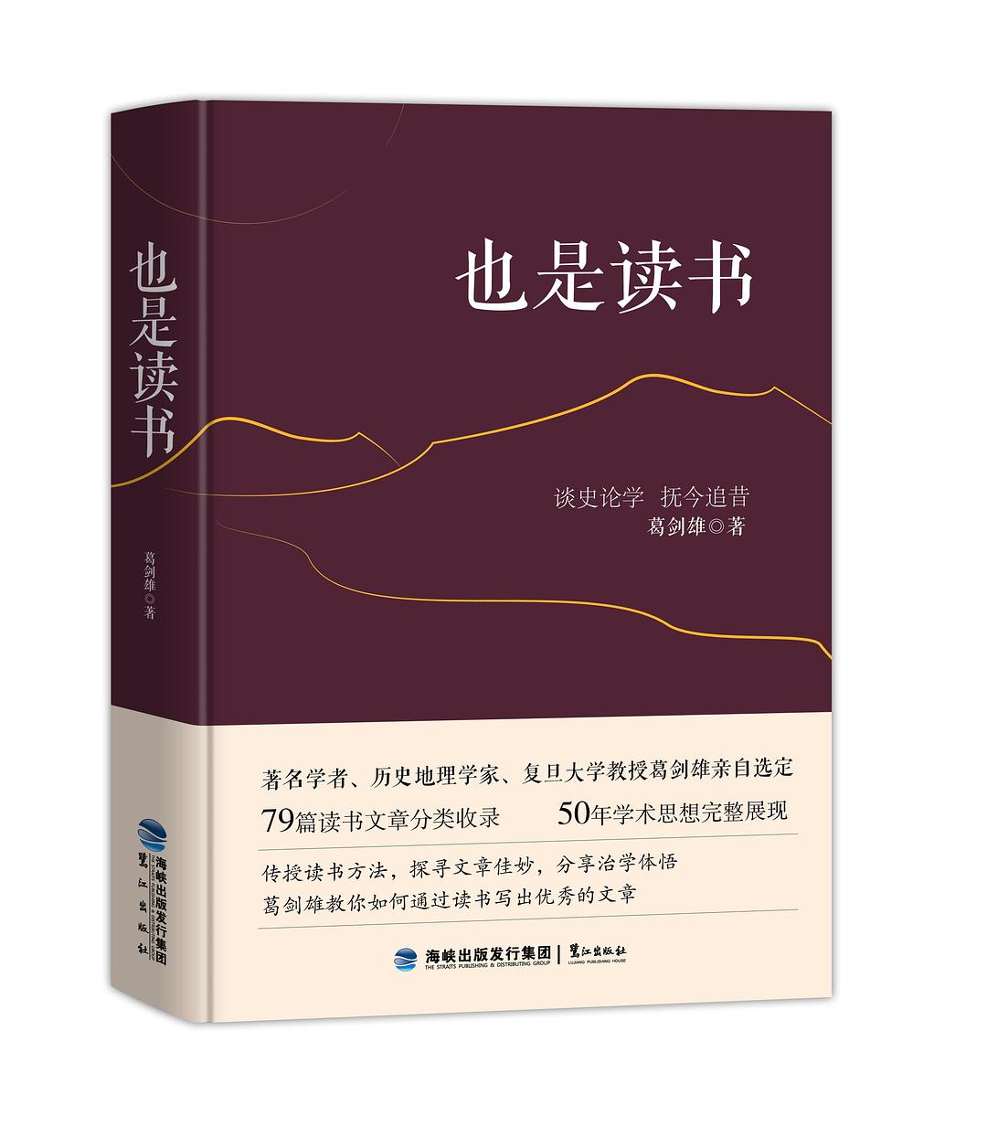 也是讀書