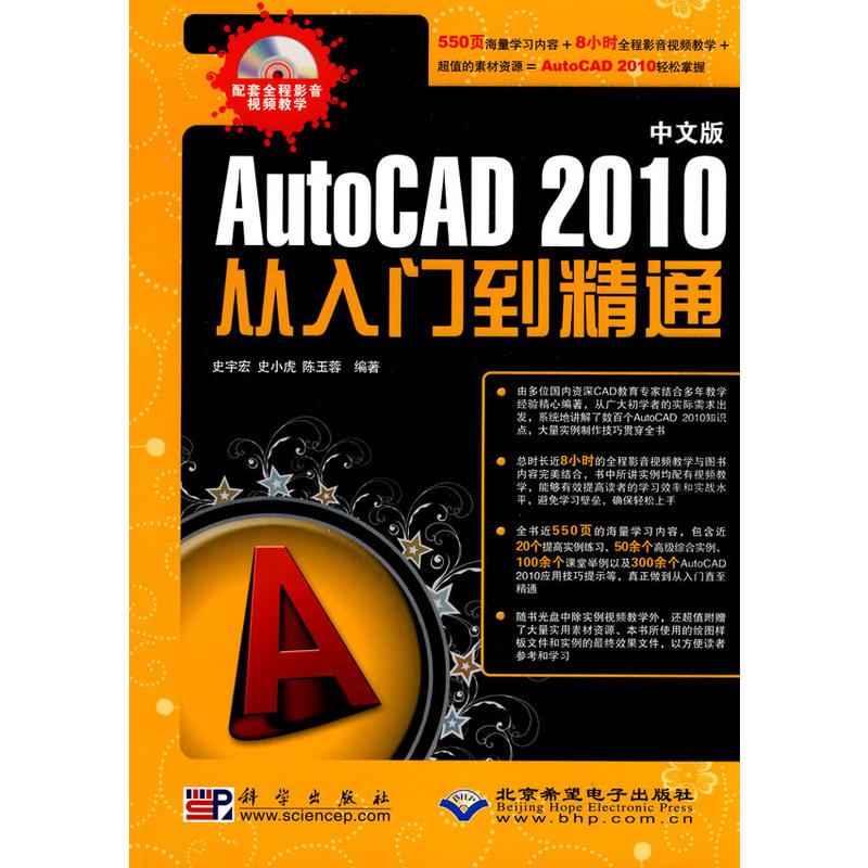 中文版AutoCAD 2010從入門到精通(中文版AutoCAD2010從入門到精通)