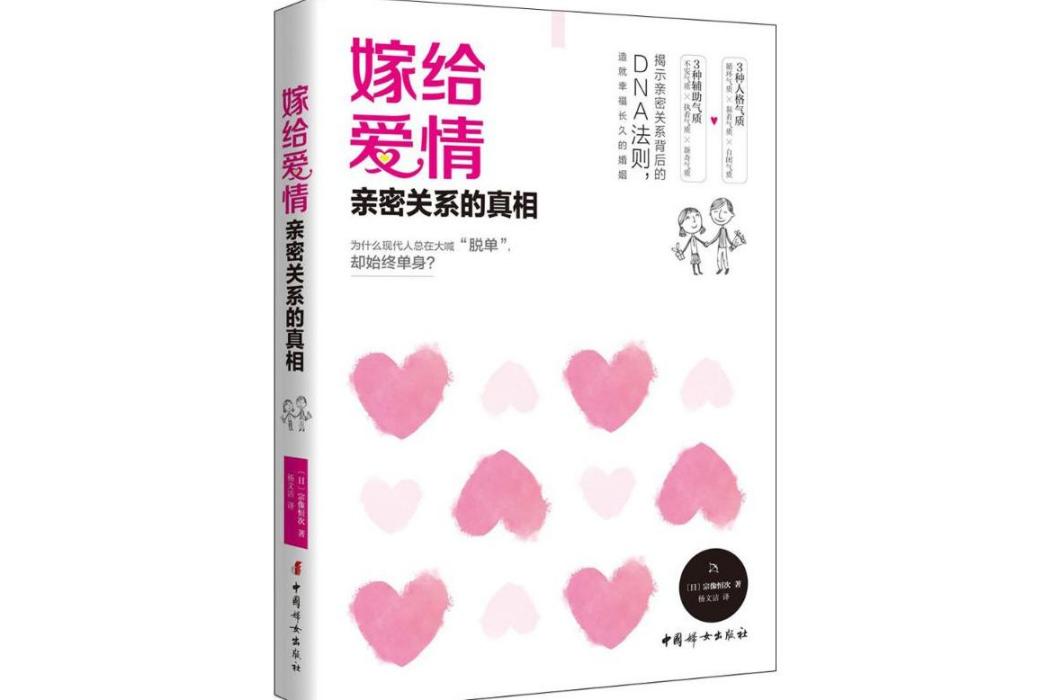 嫁給愛情(2018年中國婦女出版社出版的圖書)