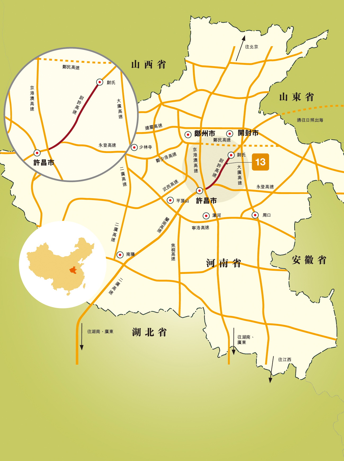 尉許高速公路