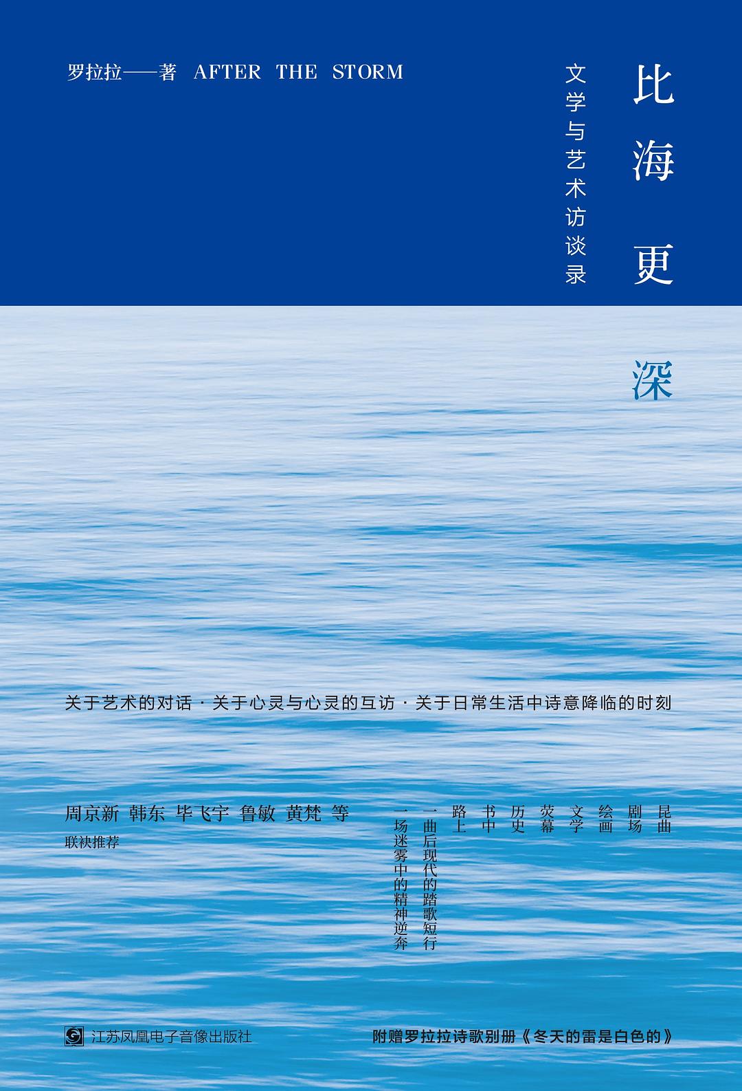 比海更深(羅拉拉所著書籍)