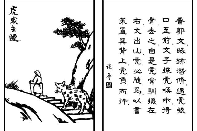 除暴(豐子愷《護生畫集》第六集中的文章)