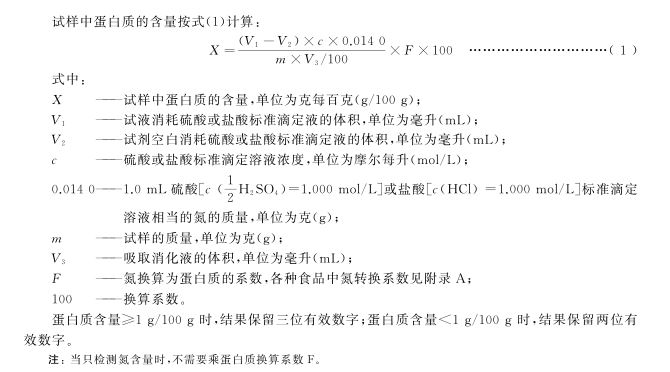 肉與肉製品氮含量測定