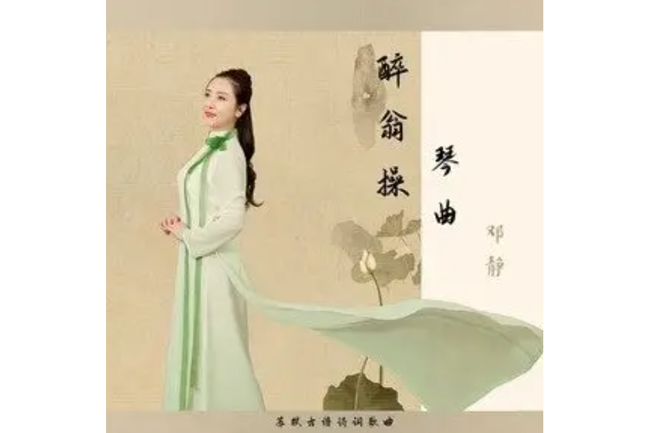 念奴嬌·赤壁懷古(歌唱家鄧靜演唱歌曲)