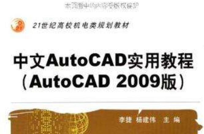 中文AutoCAD實用教程