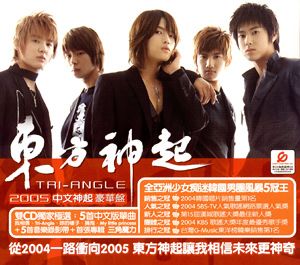 tvxq TRI ANGLE台灣豪華