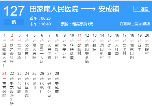 淮南公交127路