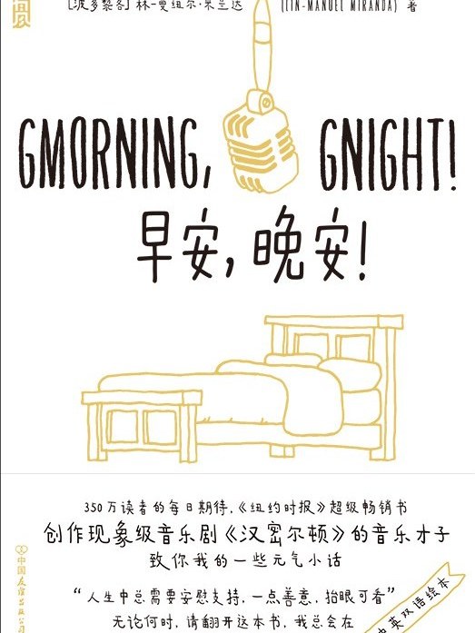早安，晚安(2022年中國友誼出版公司出版的圖書)