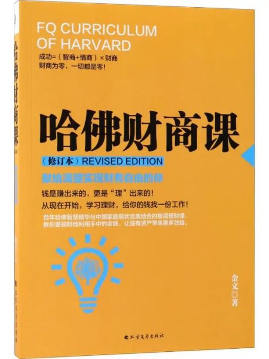 哈佛財商課(2018年北方文藝出版社出版的圖書)